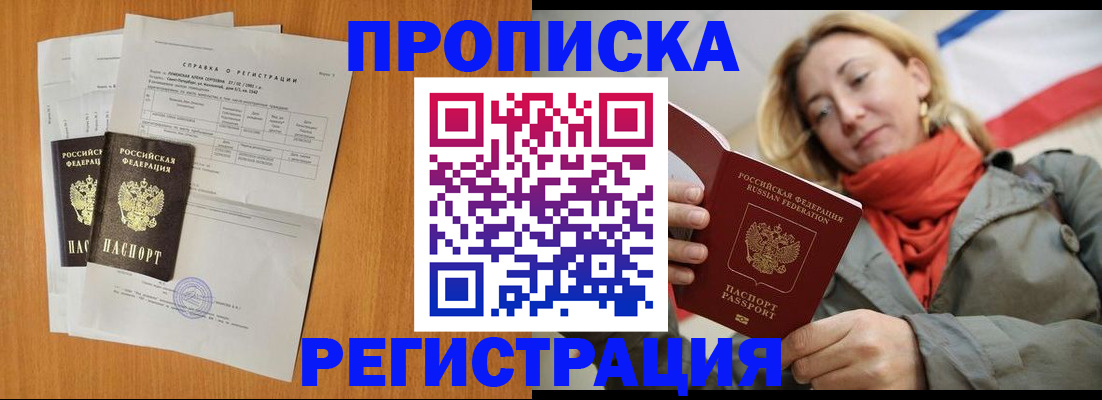 временная регистрация для всех в Ревде