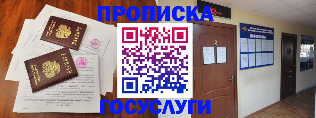 прописка законно в Ревде