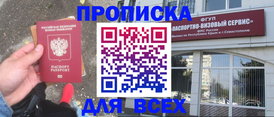 временная прописка в Ревде