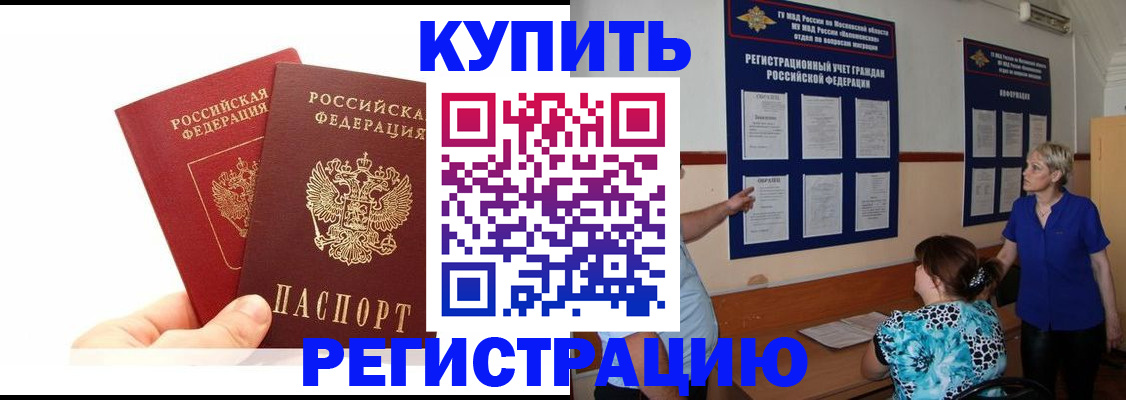 прописка регистрация в Ревде