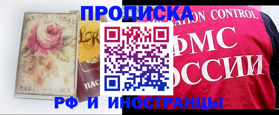 прописка в Ревде
